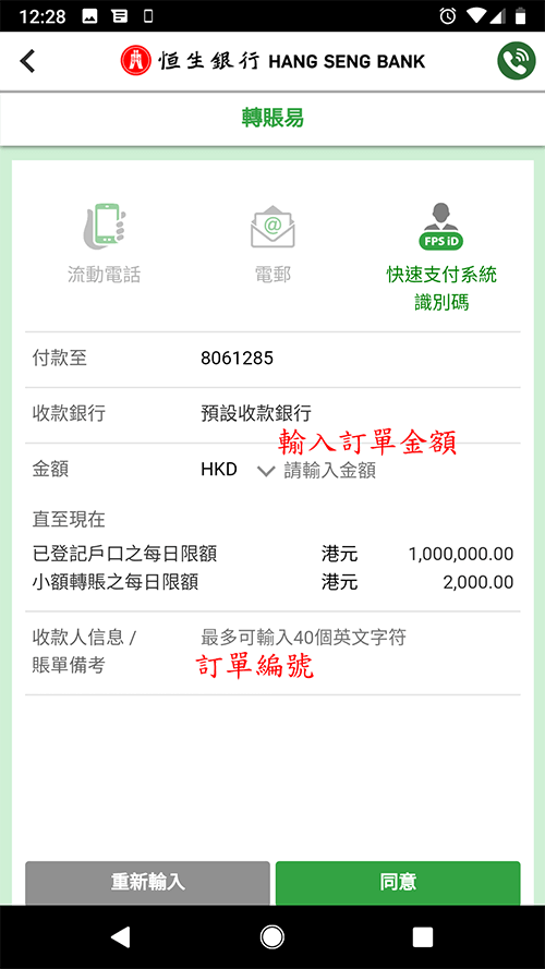FPS 付款方法