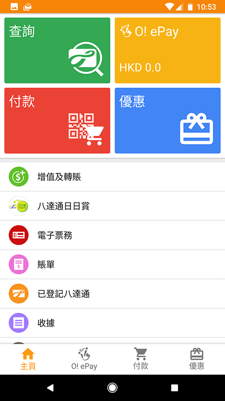 Octopus 付款方法