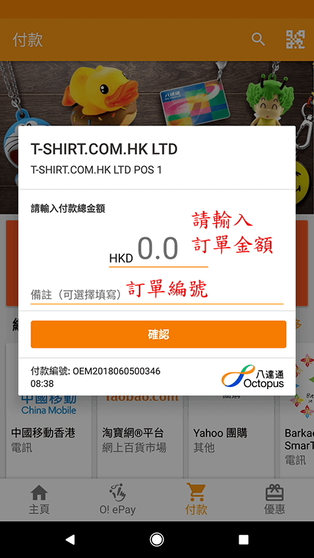 Octopus 付款方法