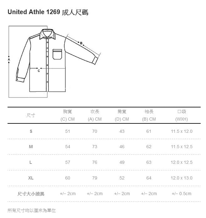 United Athle 1269-01 長袖牛津恤衫 尺碼表
