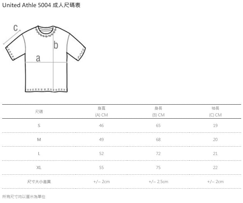 United Athle 5004-01 5.6oz 成人短袖亨利領 T恤 尺碼表